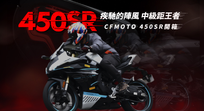 CFMOTO450SR-02